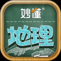 妙懂地理 v8.5.0 安卓手机版