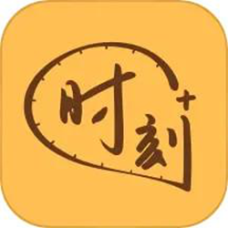 时刻家 v3.44.1 安卓版