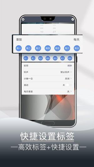 每日闹钟经常用的软件下载