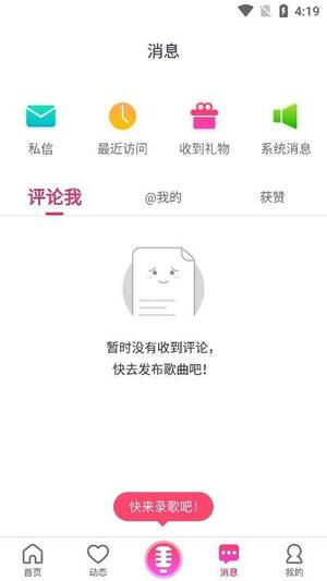 爱唱app应用于方法