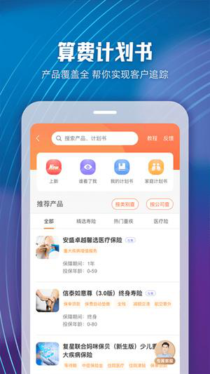 随身保典app免费下载