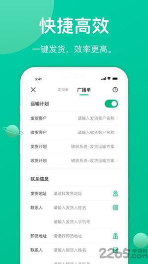 成丰货运货主经常用的软件下载