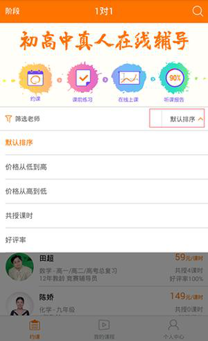 猿辅导选老师教程