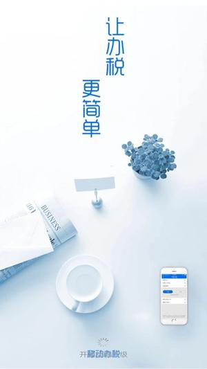 内蒙古税务苹果app下载