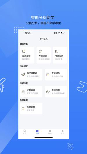 新羽飞行最新版下载