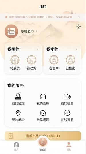 歌德酒市经常用的软件下载