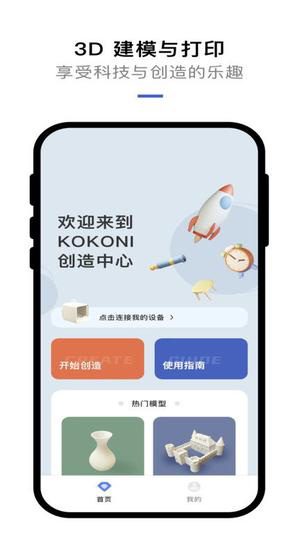 kokoni3d经常用的软件下载