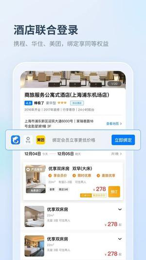 差旅管家经常用的软件下载