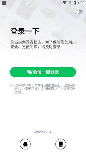 追书神器应用于教程