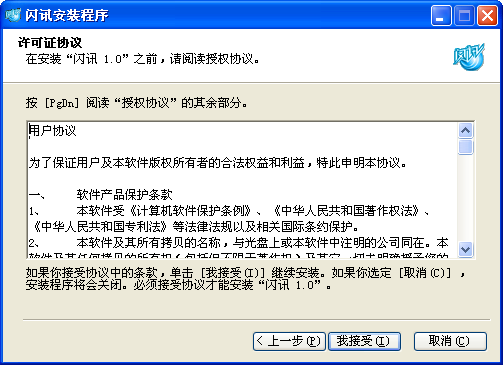 闪讯客户端