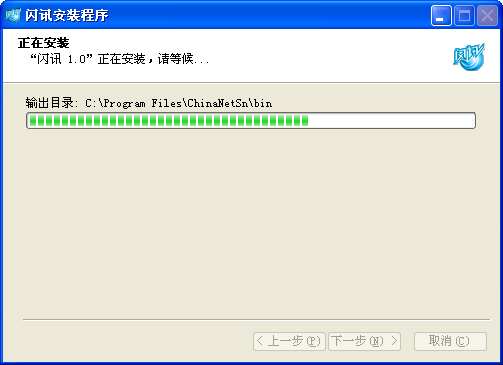 闪讯客户端