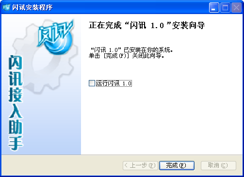 闪讯客户端