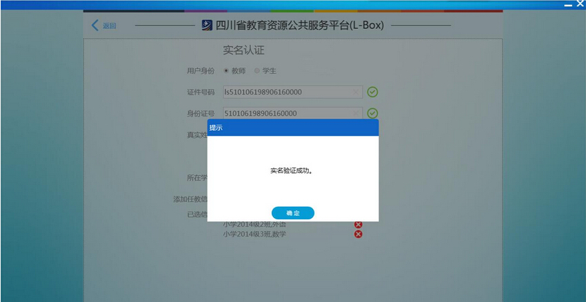师生实名制网络学习空间客户端