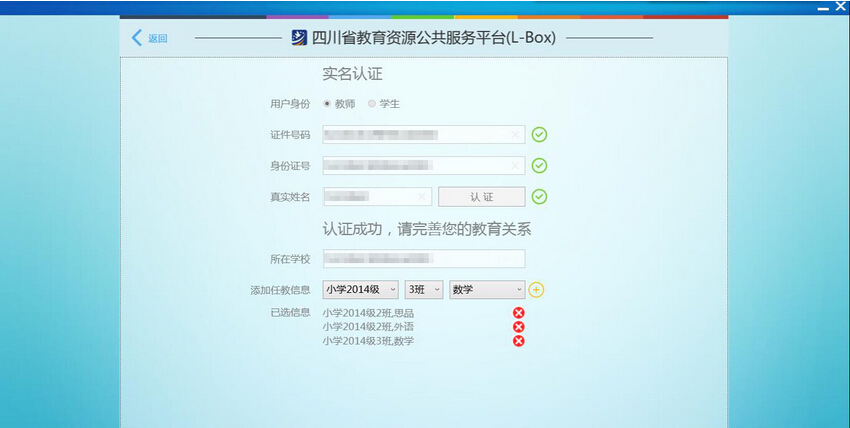师生实名制网络学习空间客户端