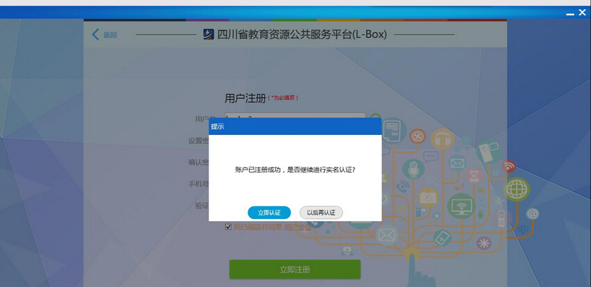 师生实名制网络学习空间客户端