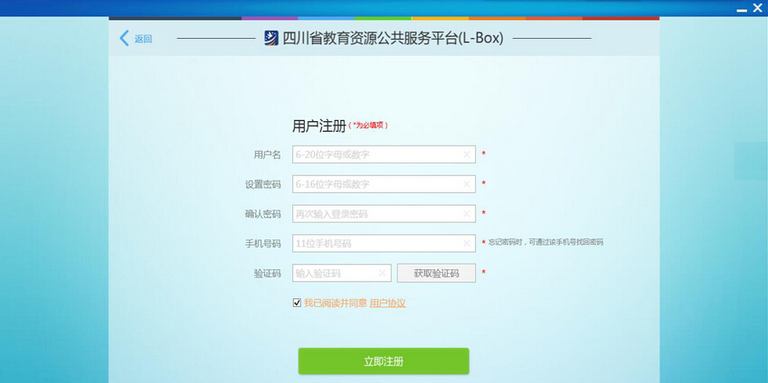 师生实名制网络学习空间客户端