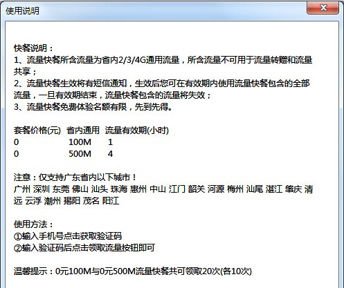广东移动免费流量经常用的软件