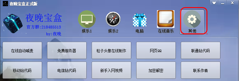 夜晚宝盒