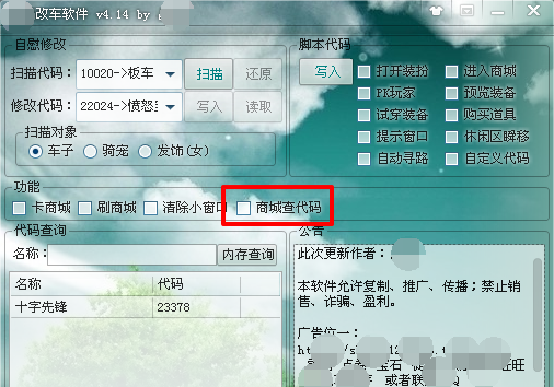 qq飞车晶晶改车经常用的软件