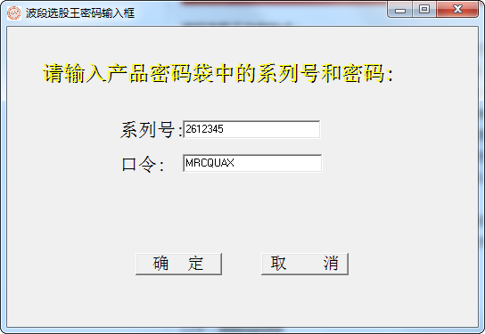 安装序列号和密码