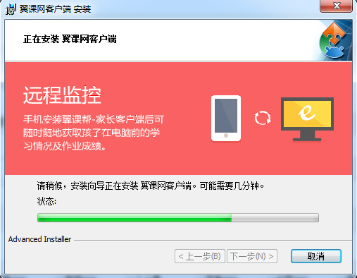 翼课网电脑版