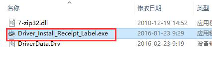 双击“Driver_Install_Receipt_Label.exe”.itmop.com