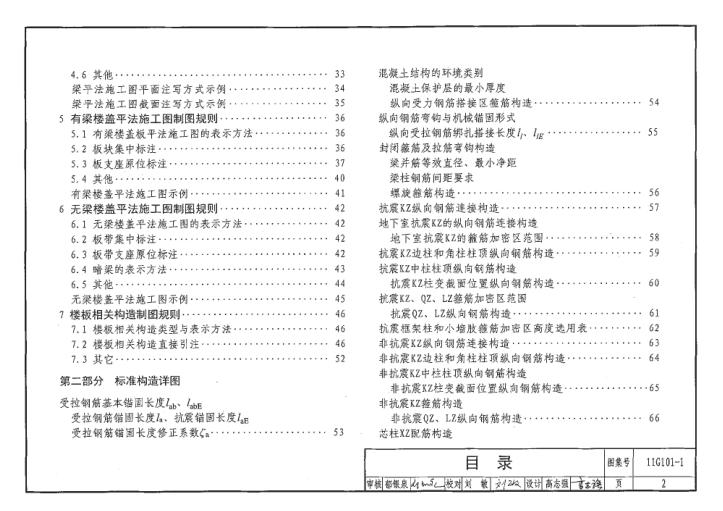 11g101 1图集电子版