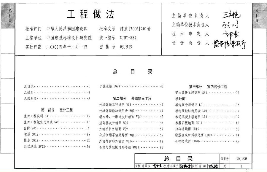 05j909图集pdf