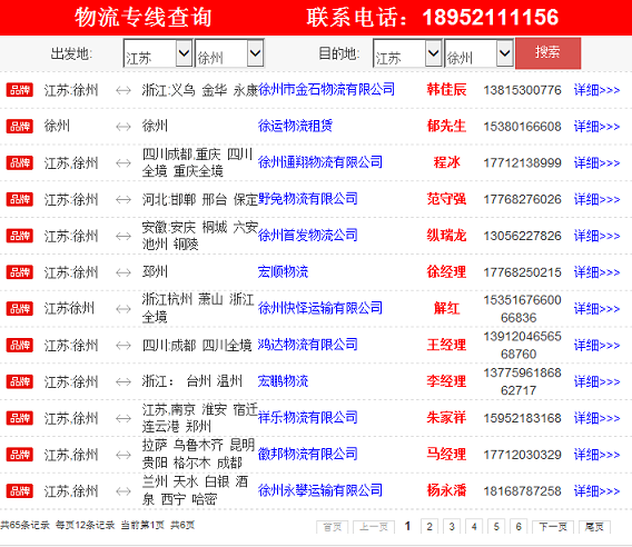 运友物流网.itmop.com