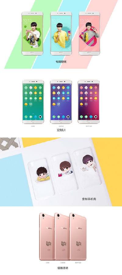 R9 TFBOYS定制版手机.itmop.com