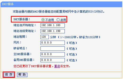 不开启DHCP服务器功能.itmop.com