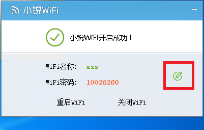 图8生成WiFi名称和密码.itmop.com