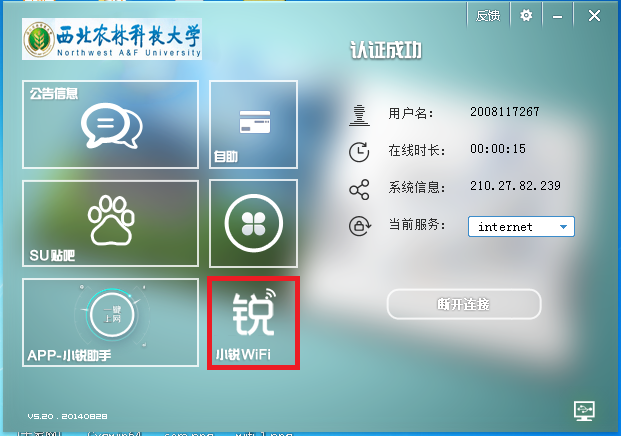 图7开启小锐WIFI功能.itmop.com