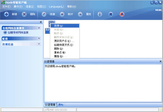 我的802.1X连接.itmop.com