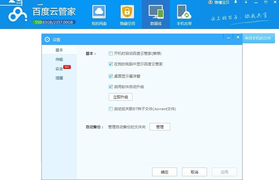旧版百度云不限速版