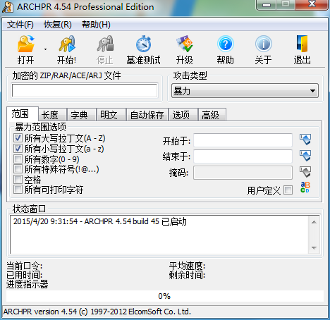 压缩包密码快速破解工具