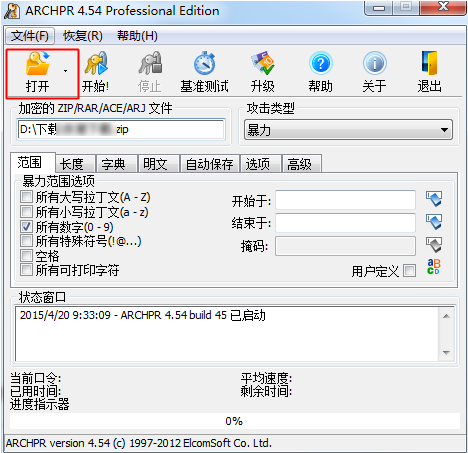 压缩包密码快速破解工具