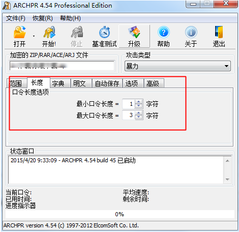 压缩包密码快速破解工具
