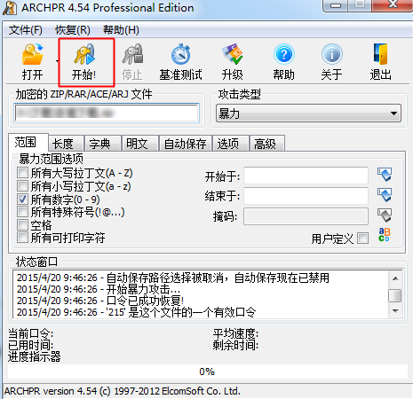 压缩包密码快速破解工具