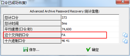 压缩包密码快速破解工具