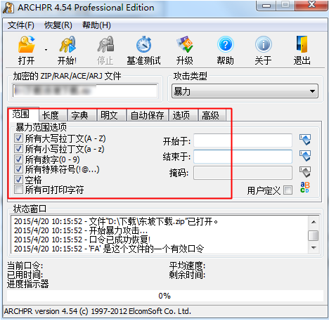 压缩包密码快速破解工具