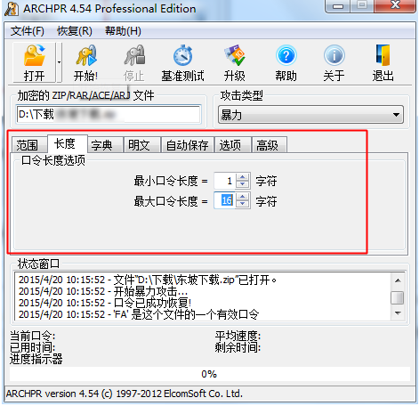 压缩包密码快速破解工具