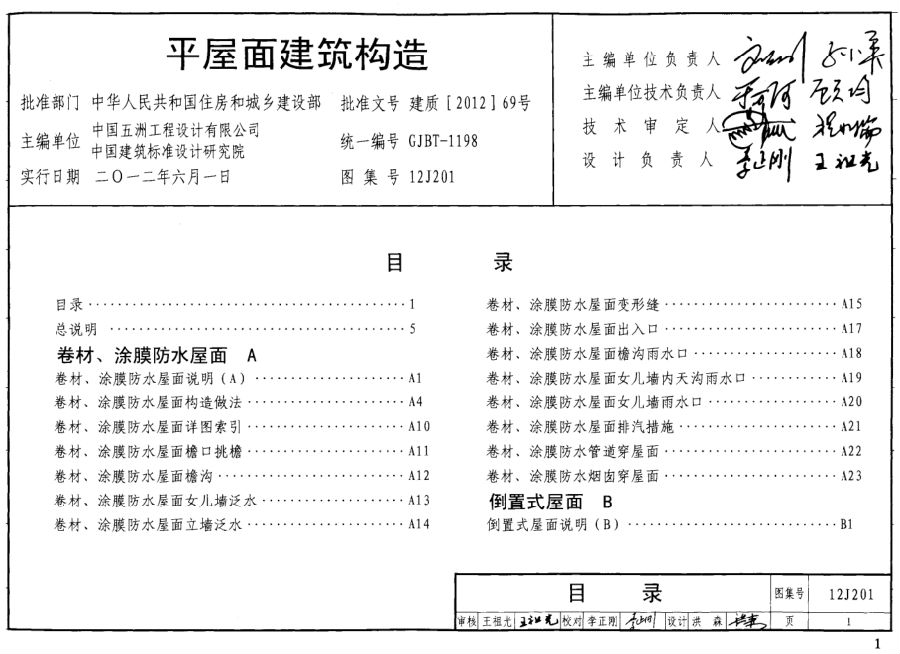 12j201平屋面图集2.itmop.com