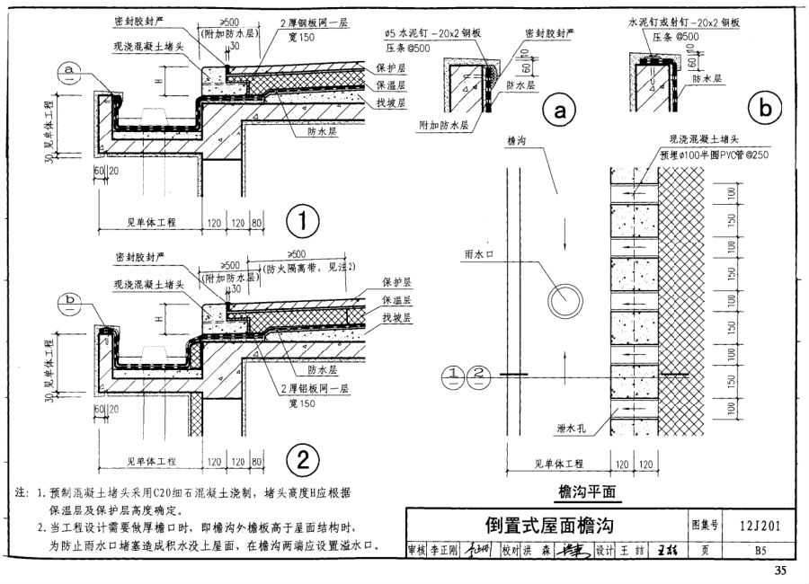12j201平屋面图集3.itmop.com