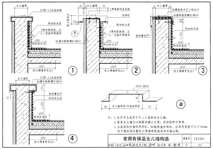 12j201平屋面图集5.itmop.com