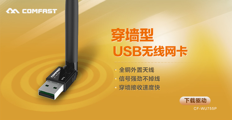 CF-WU755P无线网卡.itmop.com