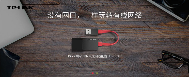 TP-Link TL-UF210驱动.itmop.com