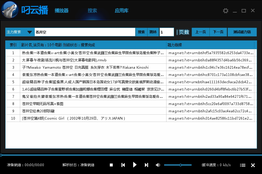 叼云播放器