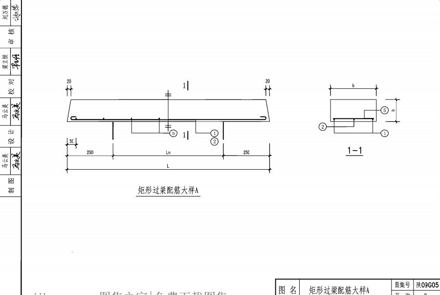 陕09g05钢筋混凝土图集