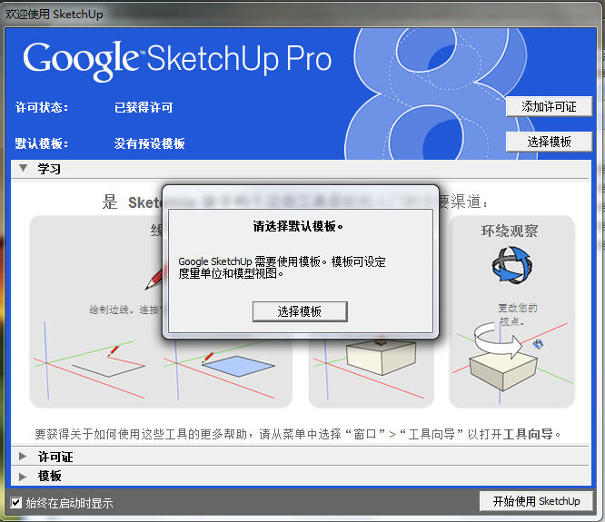 草图大师8.0安装教程.itmop.com